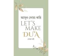 Let's Make Du'a Book: Bangla Translation: Quran and Hadith