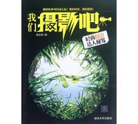 Lets Take a Photograph(the Secret of Fashinable Photographer) (Chinese Edition)