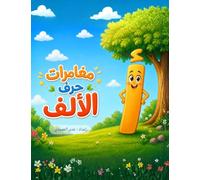 مغامرات حرف الألف Letter Alif's Adventure: An Educational Arabic Story for Kids Ages 4-6 - قصة تعليمية ممتعة للأطفال