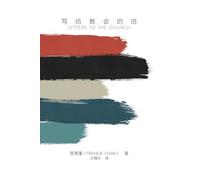 写给教会的信 Letters to the Church