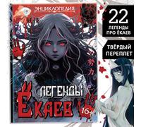 Leyendas de Yokai: una enciclopedia de seres y mitos sobrenaturales japoneses, tapa dura, 48 páginas: 48 páginas