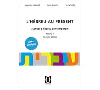 L'hébreu au présent: Manuel d'hébreu contemporain Volume 1