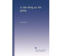 Li dai ding yu shi gang