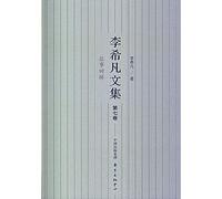 Li Xifan corpus (vii) : looking back at past(Chinese Edition)