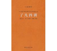 了凡四训 Liao-Fan's Four Lessons