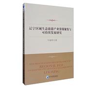 Liaoning regional ecological tourism resources and sustainable development research(Chinese Edition)
