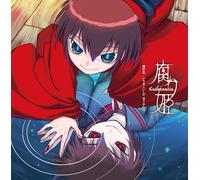 Liar-Soft - Eutanasia: Kusari Hime (Original Soundtrack)