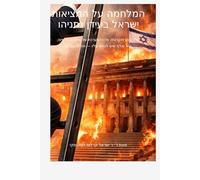 המלחמה על המציאות: ישראל בעידן נתניהו: עבורו, הדמוקרטיה איננה מערכת של איזונים ובלמים; היא סולם שיש לטפס עליו - ואז לבעוט בו (Liberal Democracy : Unlike Facism, Bad Enough for Reality)