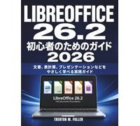 LibreOffice 26.2 初心者のためのガイド 2026: 文書、表計算、プレゼンテーションなどをやさしく学べる実践ガイド