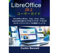 LibreOffice 26.2 ユーザーガイド