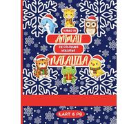 Libro di animali da colorare versione natalizia: