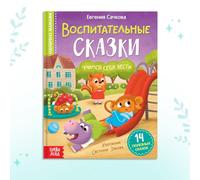 Libro educativo para niños en idioma ruso Воститатаные скаскаски 14 historias de tapa dura enseña modales habilidades sociales ilustradas 13+ ðниги ðуском