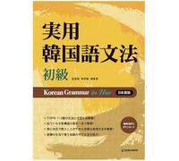 (Libro) Gramática coreana en uso: comienzo (para versión alemana.)