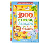 Libro para colorear ruso 1000 Stikhov, 256 pgs leer libros rusos, Asy ха сском, alfabeto ruso, números, animales aprenden