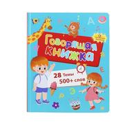 Libro sonoro para niños - Aprendizaje temprano ruso e inglés | Libros interactivos para aprender en divertirse | Idea de regalo para niños y niñas, viajes, juegos de cumpleaños, de viaje en