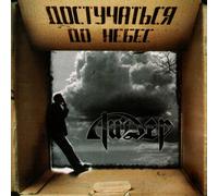 Lider - Li'Der. Dostuchatsya do nebes [Ли'Дер. Достучаться до небес]