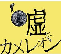 LIE AND A CHAMELEON - Wotoshi Ana (Limited)