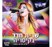 Life As a Race - Live in Caesarea