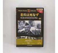 Life & Death of Colonel Blimp [Alemania] [DVD]