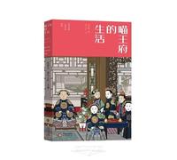 Life in Meow Prince's Mansion: An Illustrated Guide to the Daily Life of Qing Aristocrats (Chinese Edition)