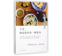 Life Is Eating Every Bowl of Wonton (Chinese Edition)