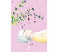 上手に生かれました Life with flowers 2