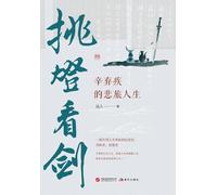 Lifting the Lamp to Gaze at the Sword: The Sorrowful Journey of Xin Qiji/¿¿¿¿¿¿¿¿¿¿¿¿¿