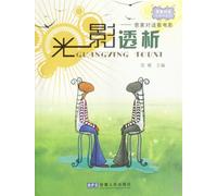 Light and Shadow - image dialogue about movie (Chinese Edition)
