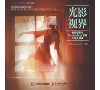 Light and Shadow Vision -9 Compulsory Courses in Digital Photography and Photoshop Post Production/光影视界--数码摄影与Photoshop后期9堂必修课