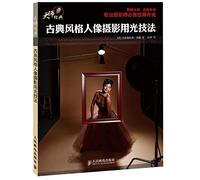 Light classical style portrait photography techniques [U.S. ] Christopher Gray(Chinese Edition)