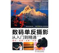 light Dream: Digital SLR Photography from the entry to the master(Chinese Edition)