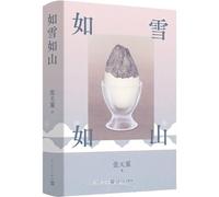 Like Snow, Like a Mountain (Chinese Edition)