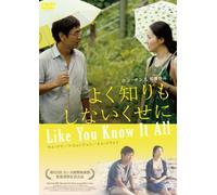 Like You Know It All [DVD de Audio]