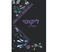 Likutey Moharan: Completo-Castellano-Las enseñanzas de Rabi Najman de Breslov (El Talmud- Colección de Cábala y Judaísmo)