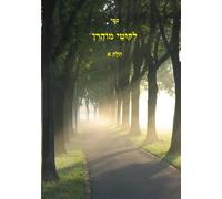 Likutey moharan Volume 1 Part 1