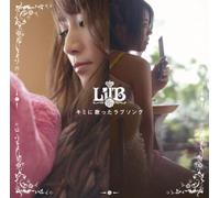 Lil'B - Kimi Ni Utatta Love Song