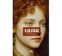 LILITH: Colei che rifiutò di obbedire