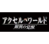 (Limited Edition) - Awakening of Silver Wing - Accel World (japan import)