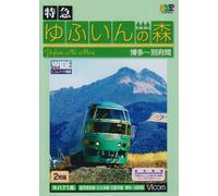 Limited Express Yuhuin No Mori [Alemania] [DVD]