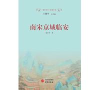 Lin'an, Capital of the Southern Song: Hangzhou, West Lake, and the Southern Song Legacy/南宋京城临安:杭州 南宋 临安 西湖