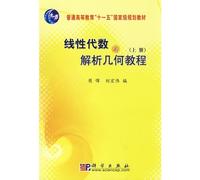 linear algebra and analysis geometry tutorial: the book(Chinese Edition)
