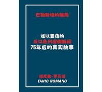 L'inganno palestinese. Ediz. cinese