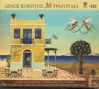 LINOS KOKOTOS, Bellou Poulopoulos Asteriadi Glykeria - 36 TRAGOUDIA (2CD) BEST OF
