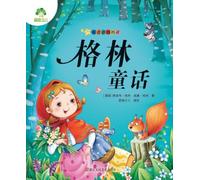 Listen to Mom and Dad Tell Stories - Volume 1: Grimm's Fairy Tales/听爸爸妈妈讲第一辑-格林童话
