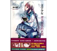 Literary Girl The Angel That Bears Stigma (Chinese Edition)