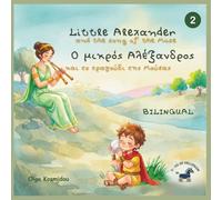 Little Alexander and the song of the muse - Ο μικρός Αλέξανδρος και το τραγούδι της μούσας: A bilingual Greek-English story of young Alexander the ... Childhood Stories of Alexander the Great)