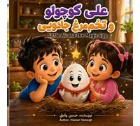 Little Ali and the Magic Egg: A Bilingual Persian-English Children’s Book About Healthy Eating and Fun Activities