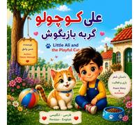 Little Ali and the Playful Cat: Poem Story and Activities for Children Ages 2-5