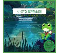 小さな動物王国: フャンディ、友達を見つける (Little Animal Kingdom Stories Series)