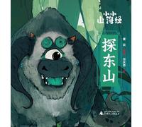 Little Classic of Mountains and Seas - Exploring the Eastern Mountains/小小山海经-探东山